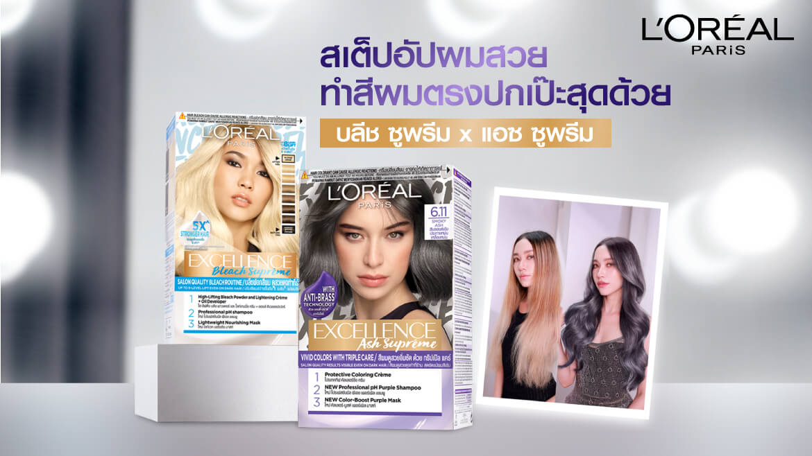 ทำสีผม ลอรีอัล ปารีส