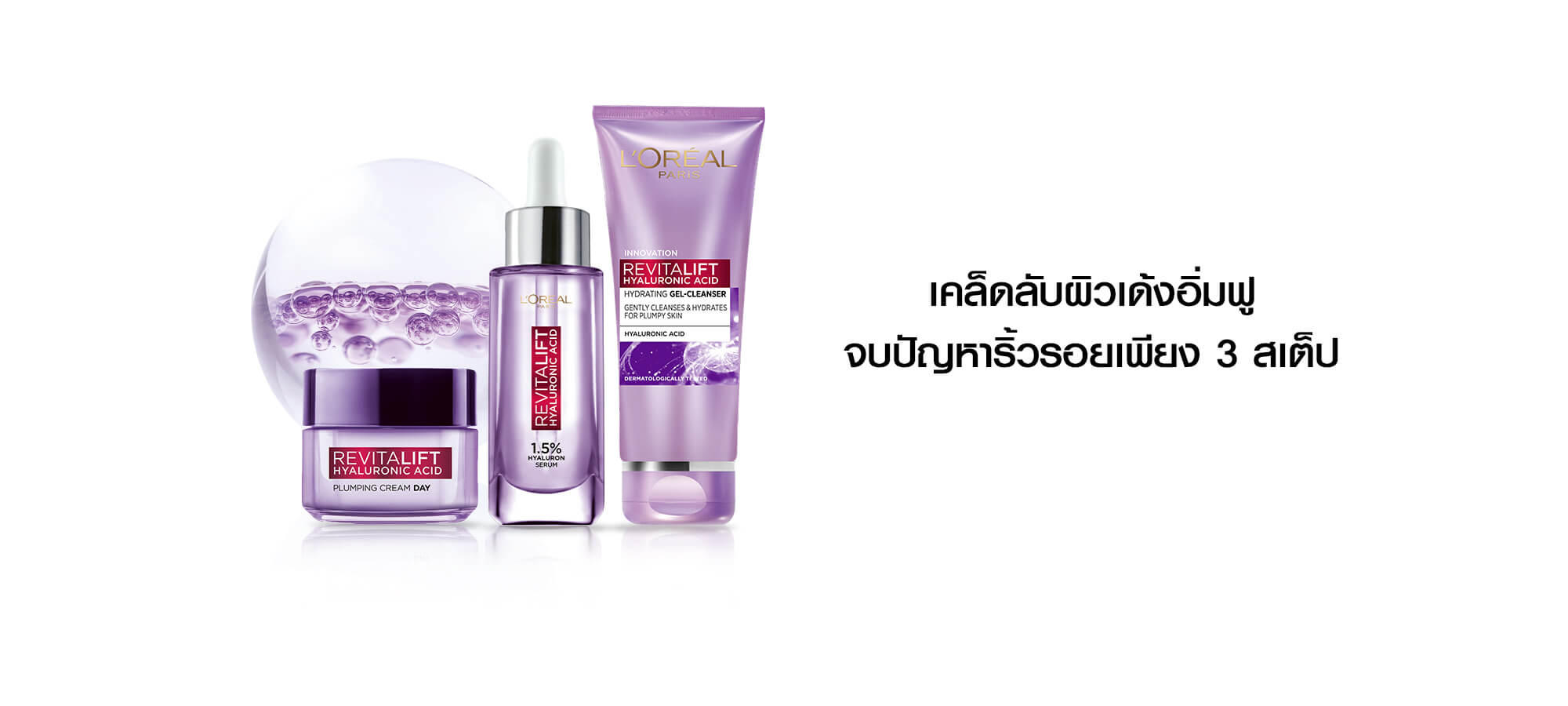 เคล็ดลับผิวเด้งอิ่มฟู จบปัญหาริ้วรอยเพียง 3 สเต็ป