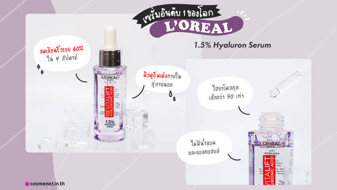 เซรั่มไฮยา