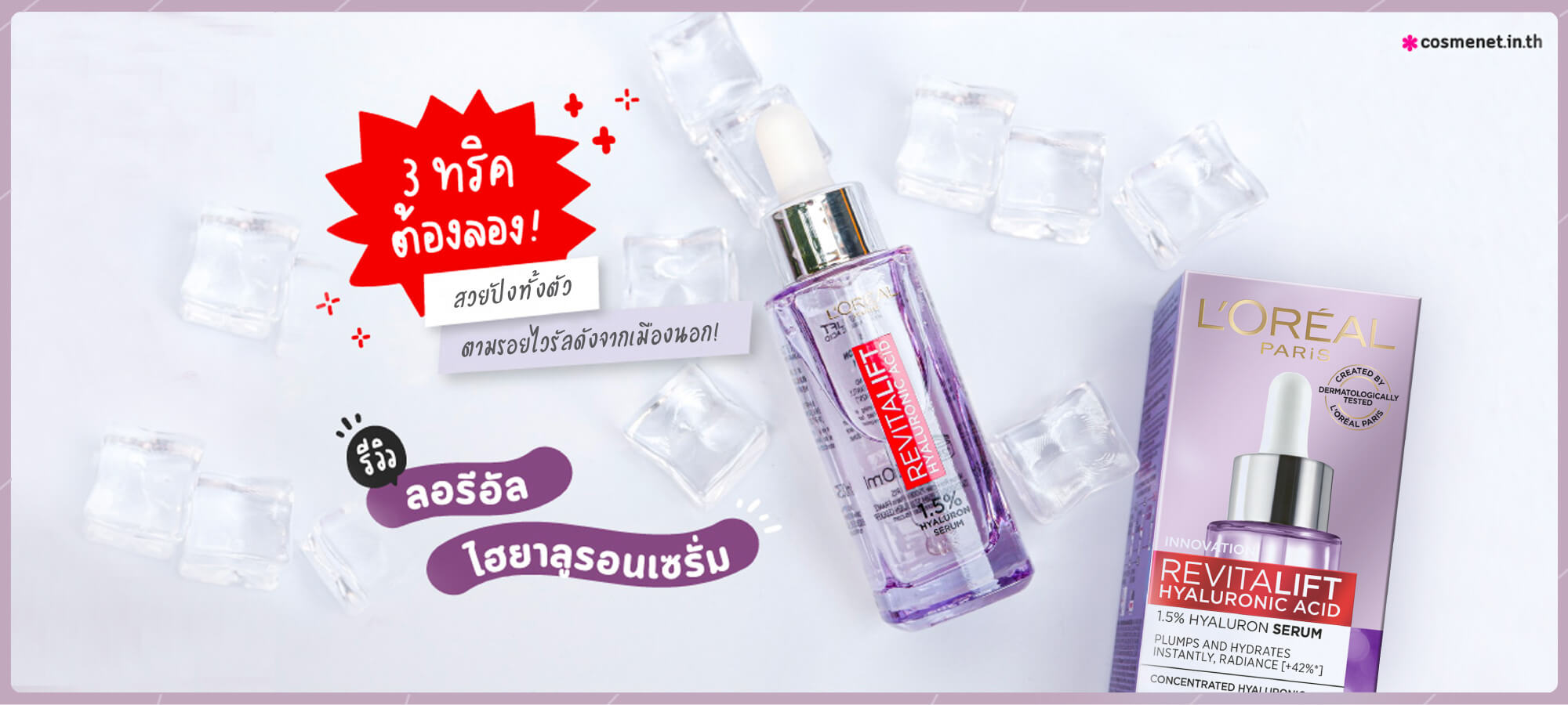 ไฮยาลูรอน