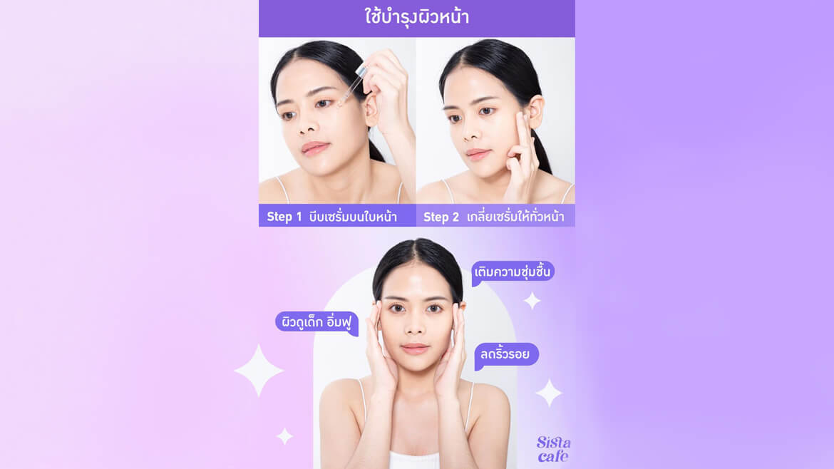บำรุงผิวหน้า