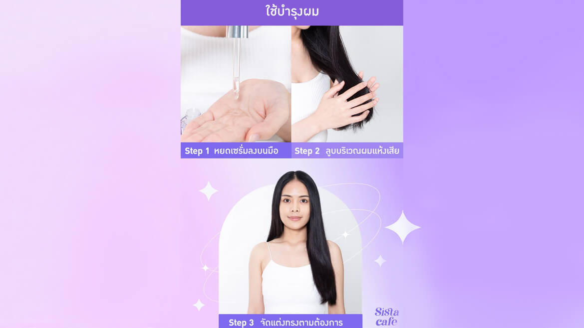 บำรุงผม