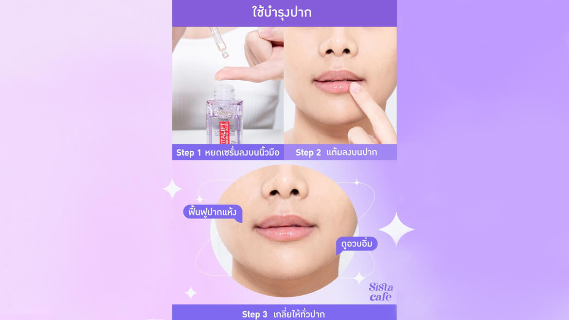 บำรุงริมฝีปาก
