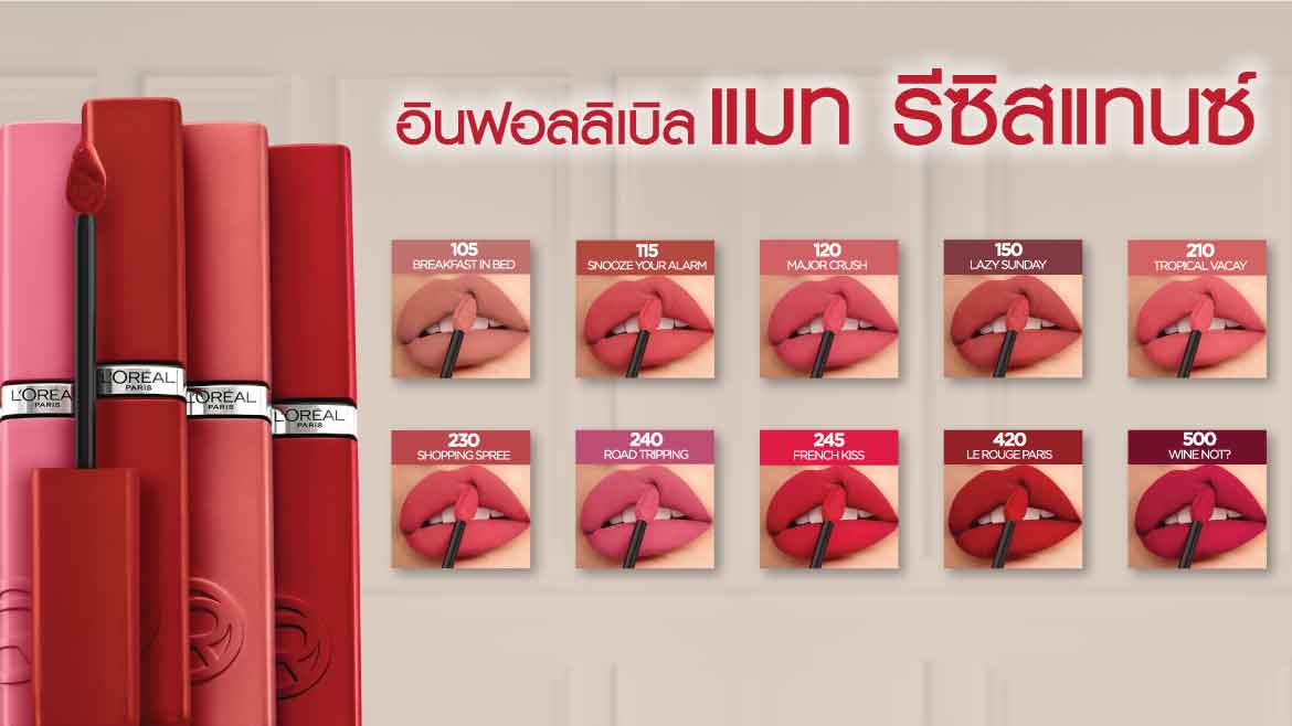 ลิปสติก L’Oreal