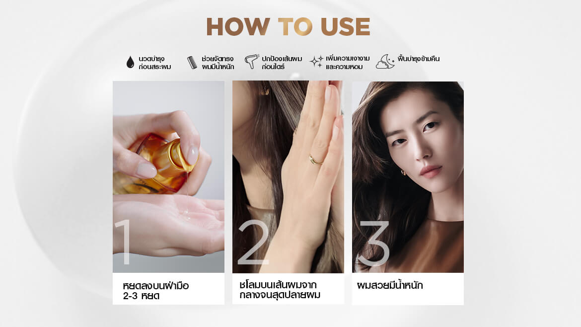 วิธีใช้เซรั่มบำรุงผม