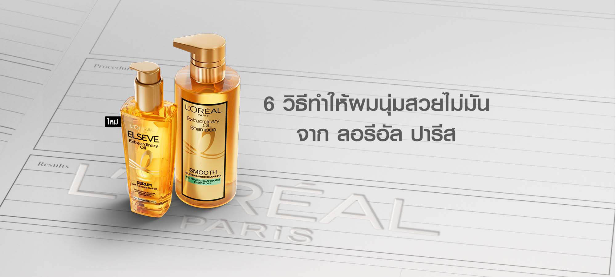 เซรั่มบำรุงผม