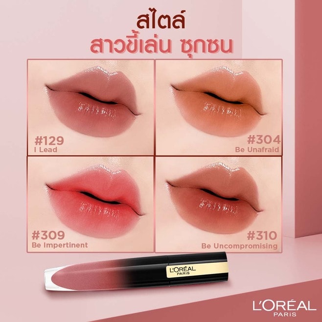 ลิปสติก สไตล์สาวขี้เล่น ซุกซน