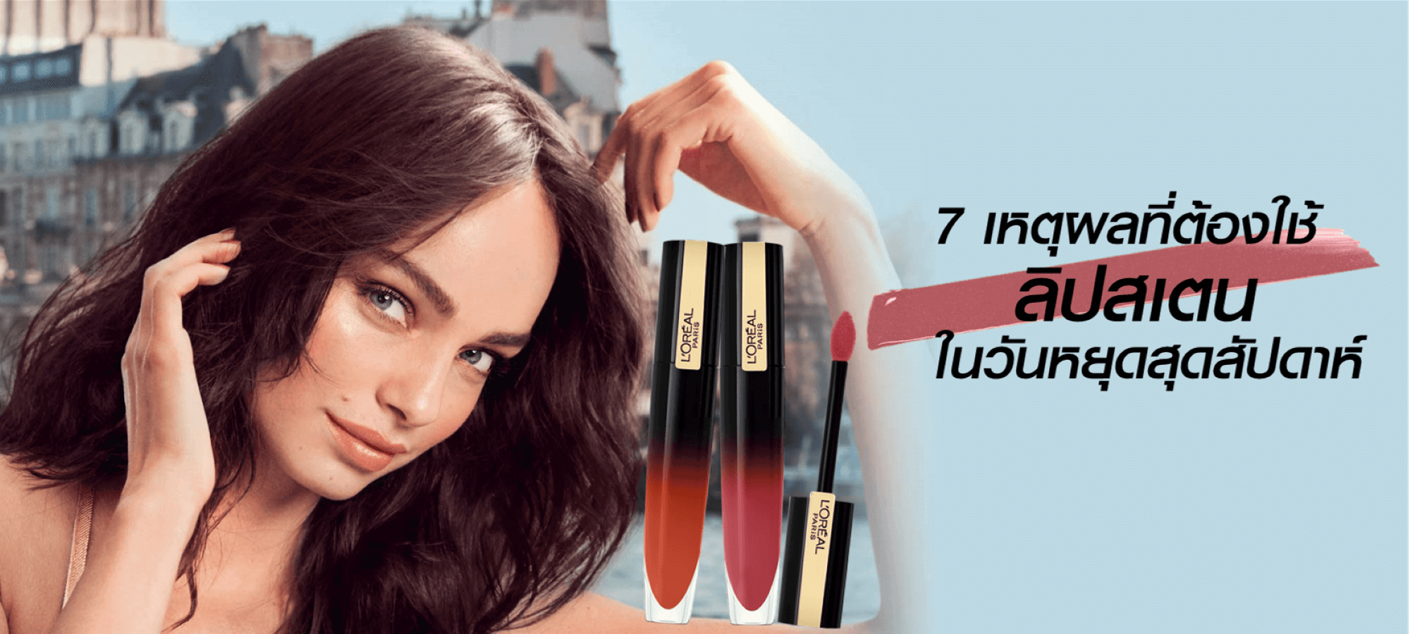 ลิปสติก