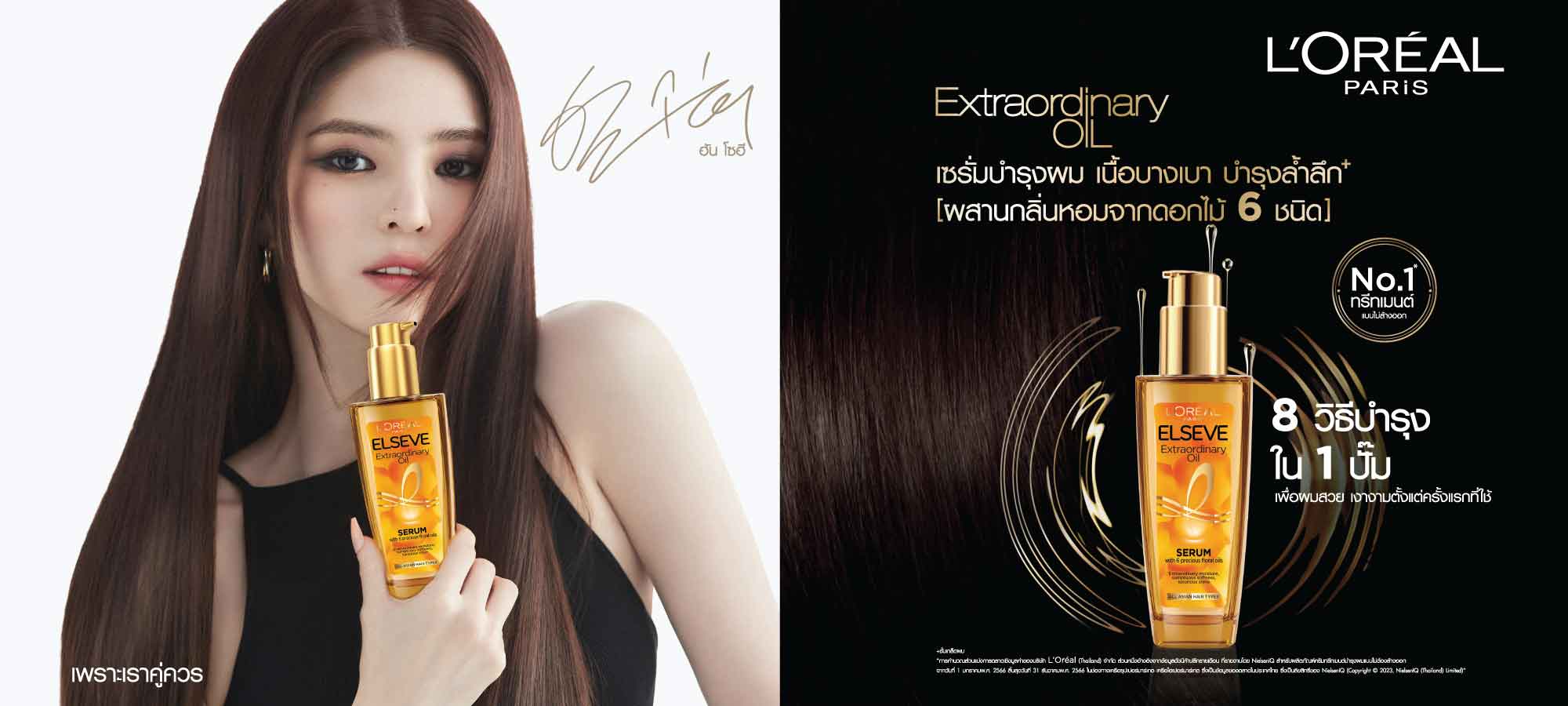 บำรุงเส้นผม