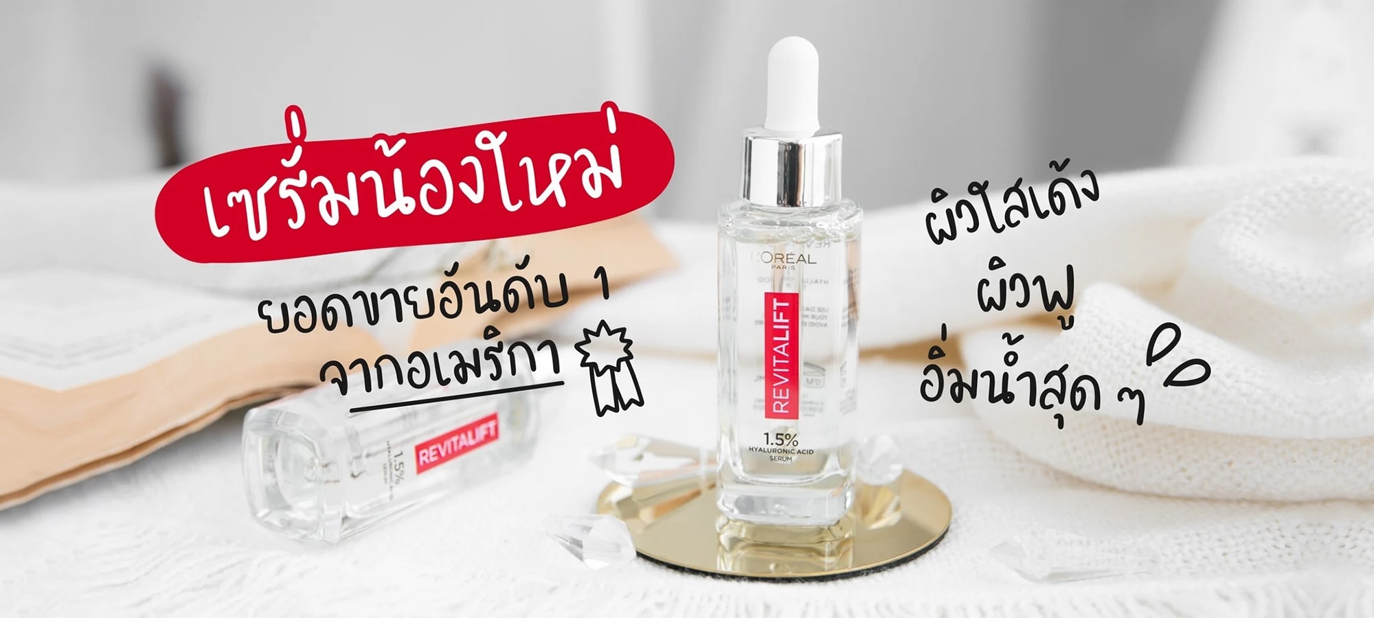 เซรั่มน้องใหม่มาแรง ยอดขายอันดับหนึ่งจากอเมริกา