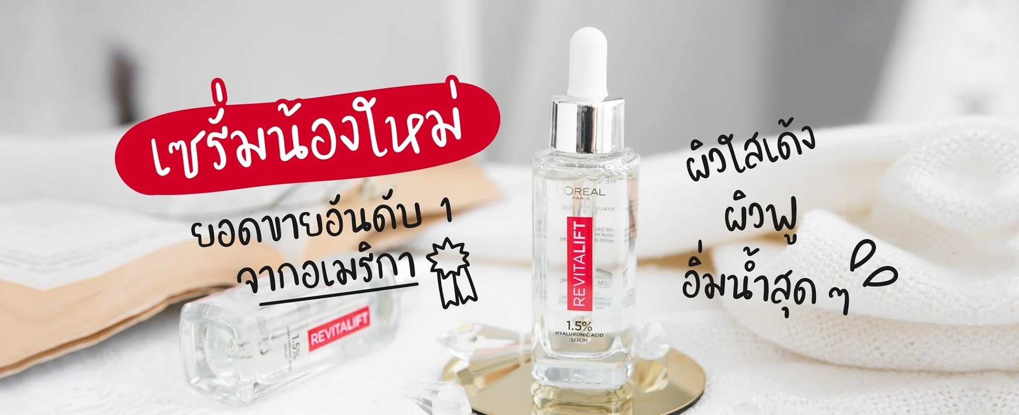เซรั่มน้องใหม่มาแรง ยอดขายอันดับหนึ่งจากอเมริกา