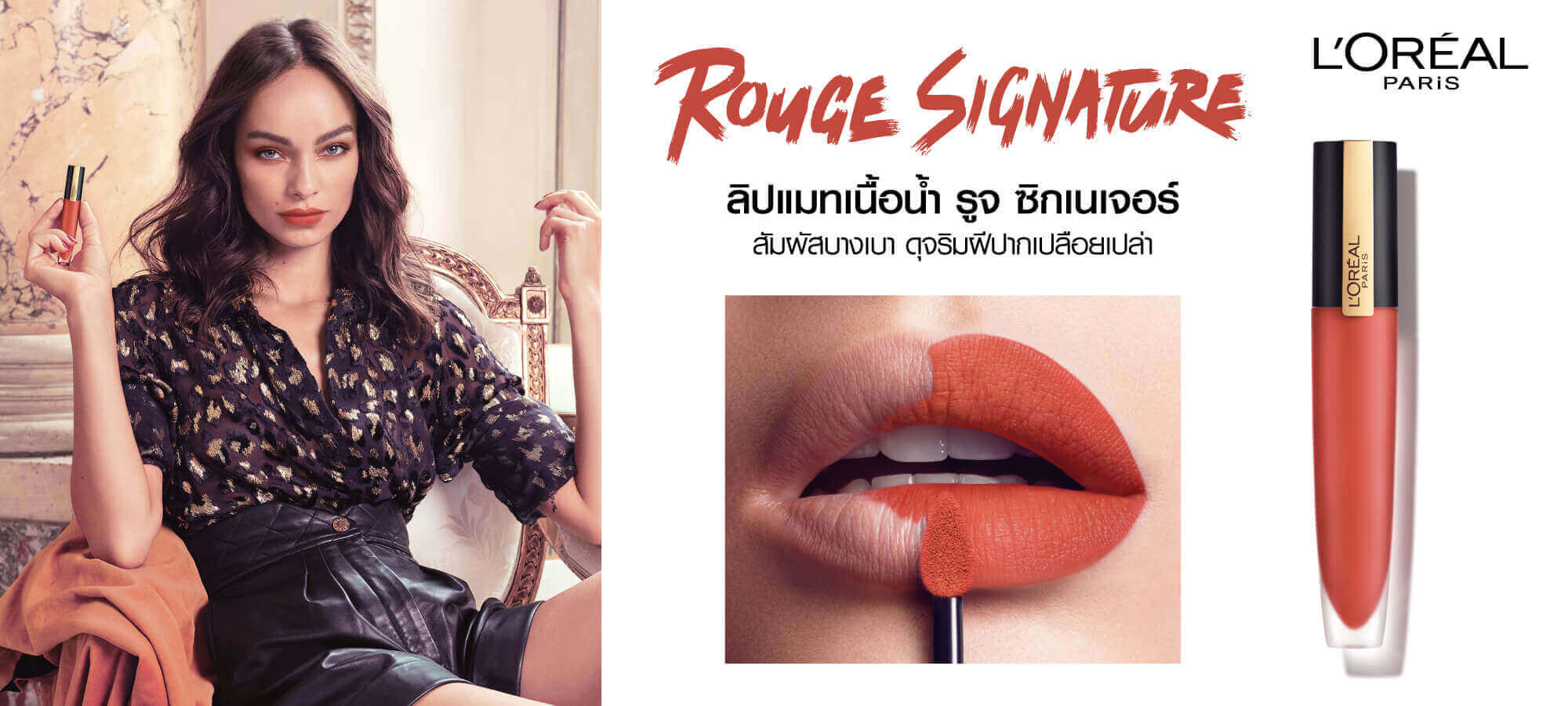 20201225 Loreal Paris Rouge Signature Wild Nudes For Everyday Looks 2000x900 (1)