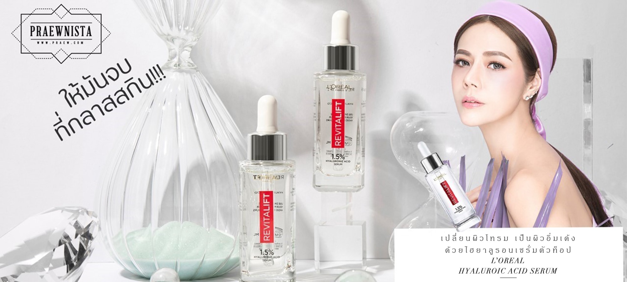 Article Hya Lu Ro Nic Se Rum X Praew Nista