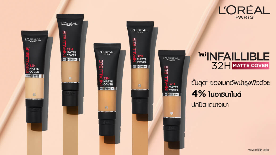 L'Oreal Paris Infallible 36H. Matte Cover