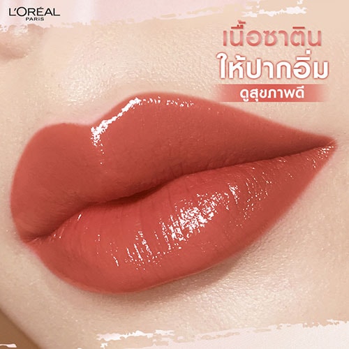 ลิปสติกเนื้อซาติน ปากดูอิ่ม สุขภาพดี