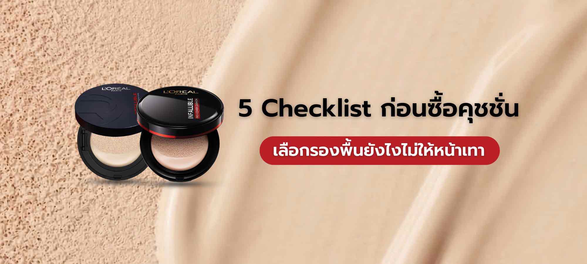 คุชชั่น