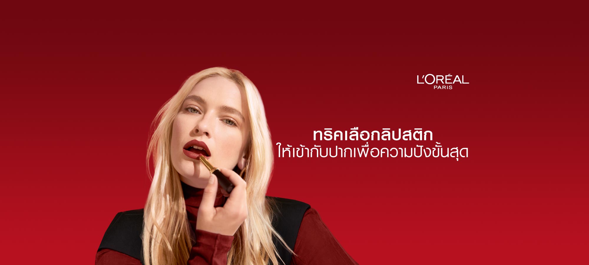 ลิปสติก