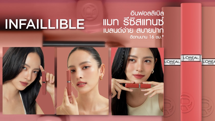 L'Oréal Paris Infallible Matte Resistance