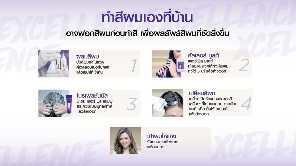 ทำสีผมด้วยตัวเอง