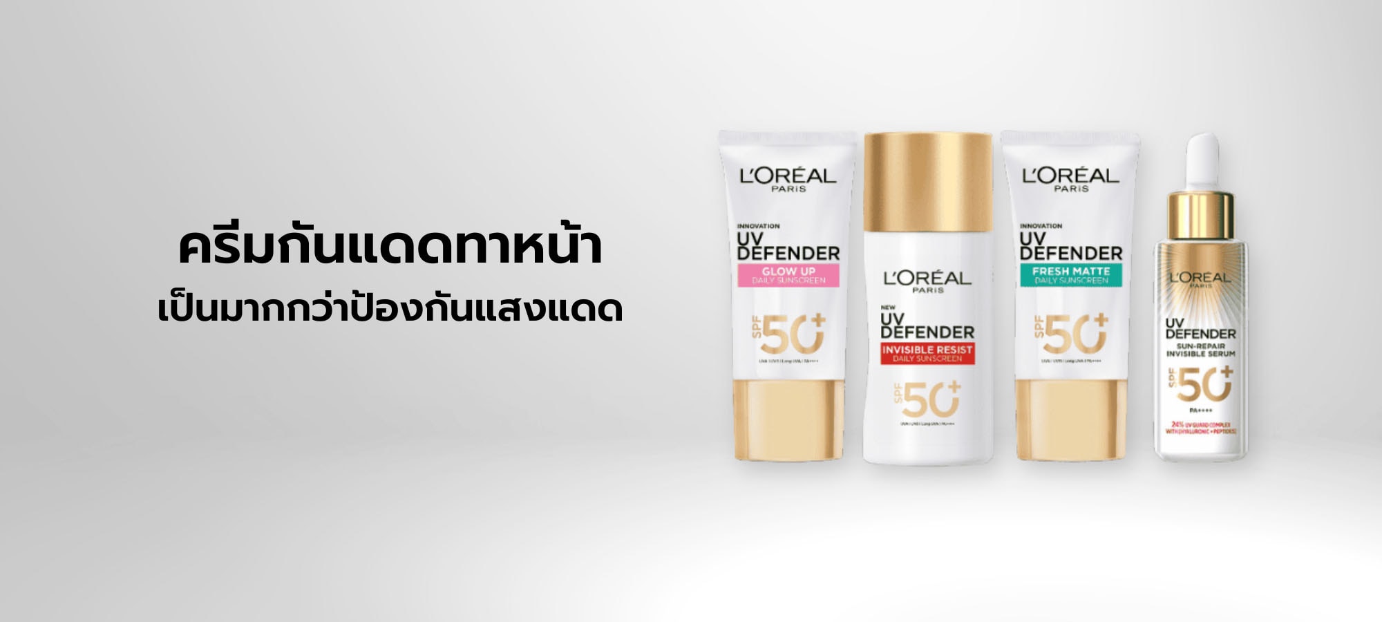 ครีมกันแดดทาหน้า