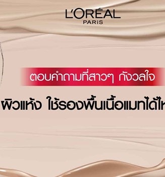 รองพื้นเนื้อแมท