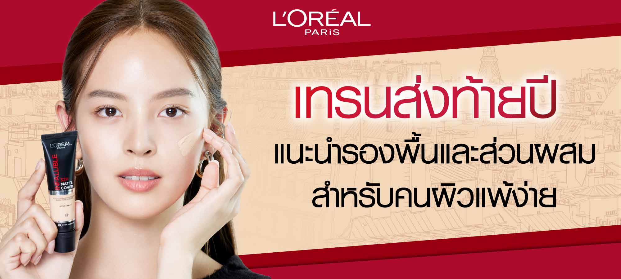 วิธีเลือกรองพื้น