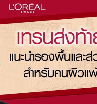 วิธีเลือกรองพื้น
