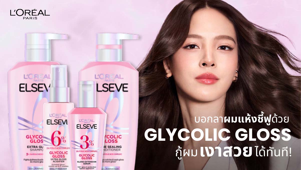 แชมพูแก้ผมเสีย