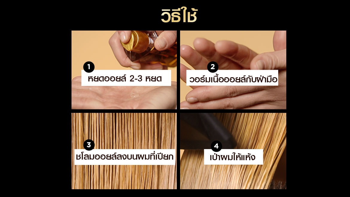 วิธีใช้เซรั่มบำรุงผม