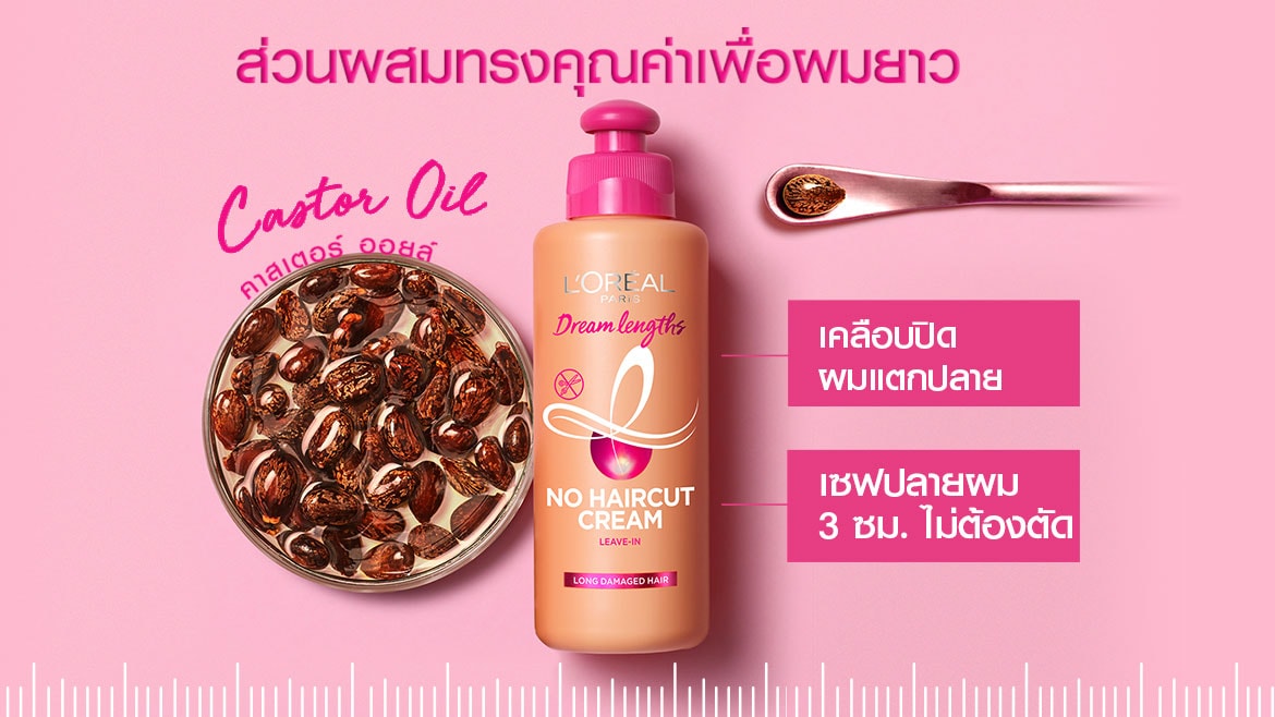 ทรีทเมนท์บำรุงผมยาว