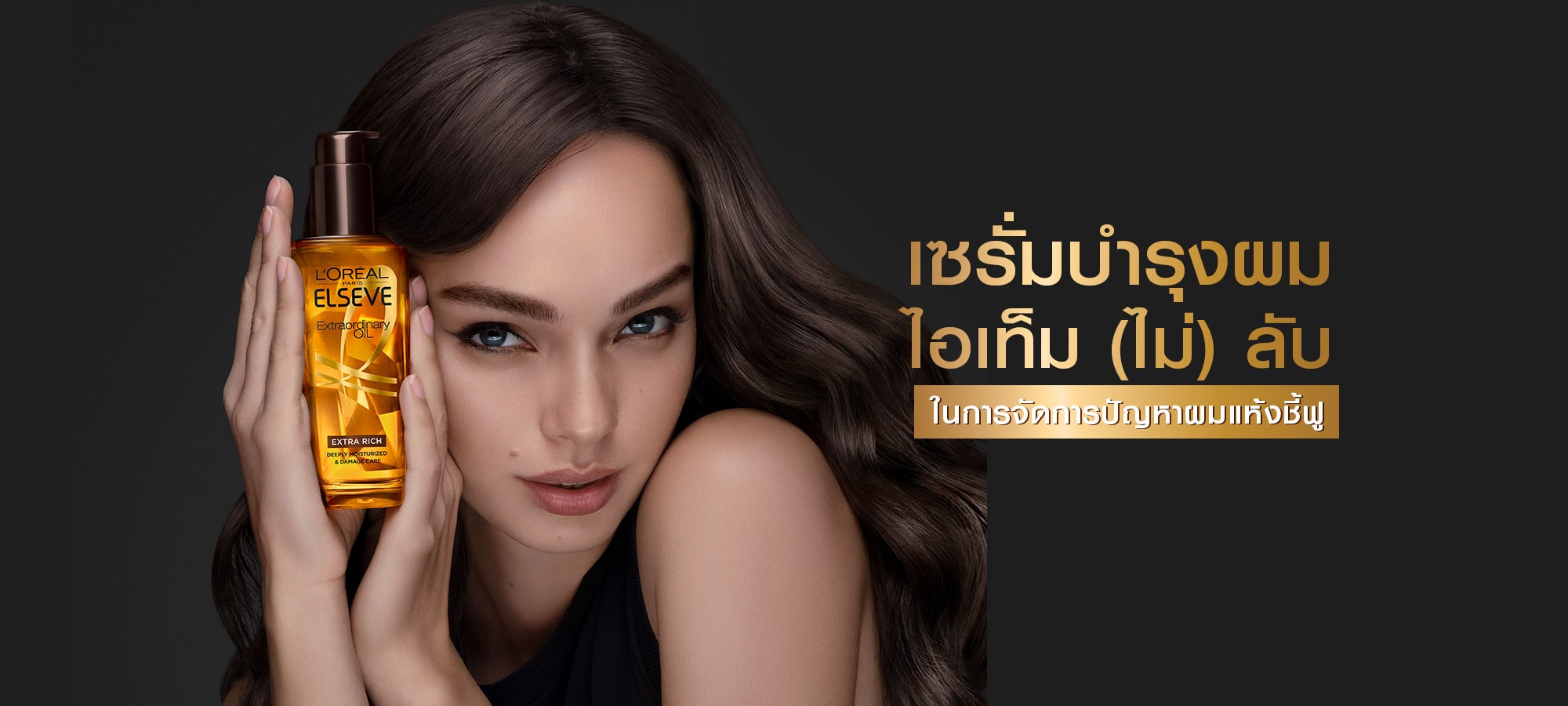 เซรั่มบำรุงผม