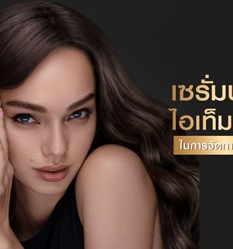 เซรั่มบำรุงผม