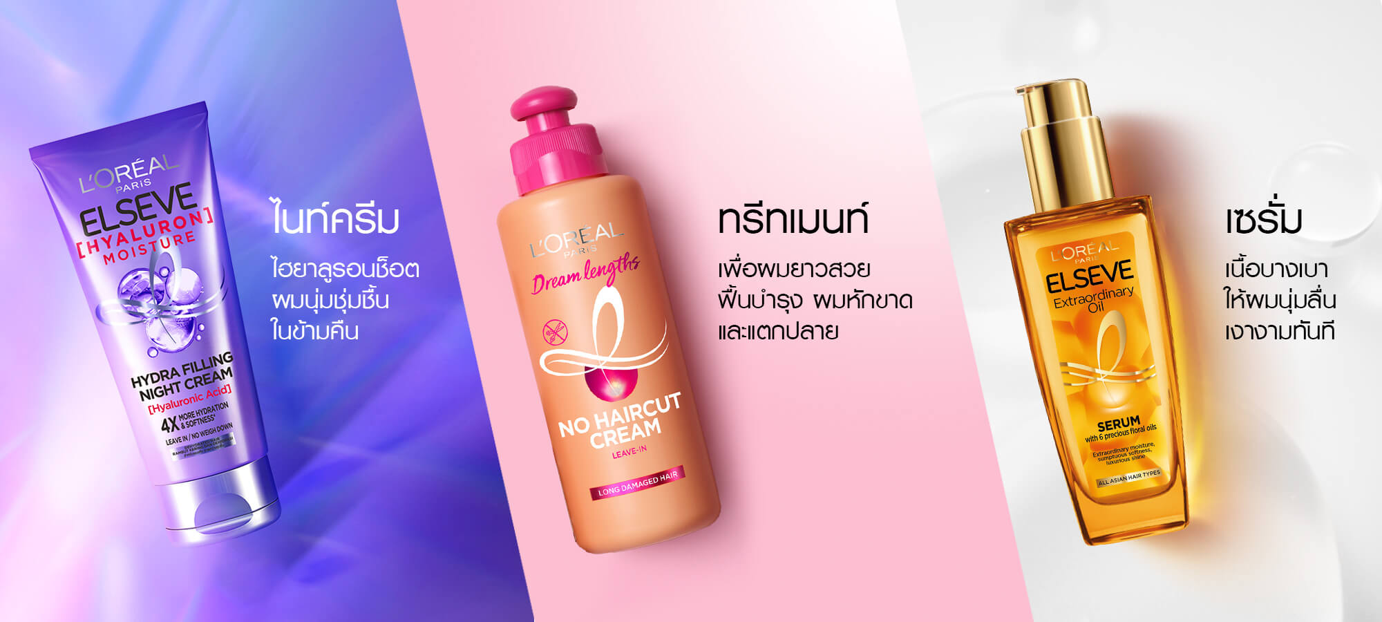 'ทรีทเมนต์ผมคืออะไร บำรุงผมแก้ผมเสียจริงไหม? - ลอรีอัล ปารีส L’Oréal Paris