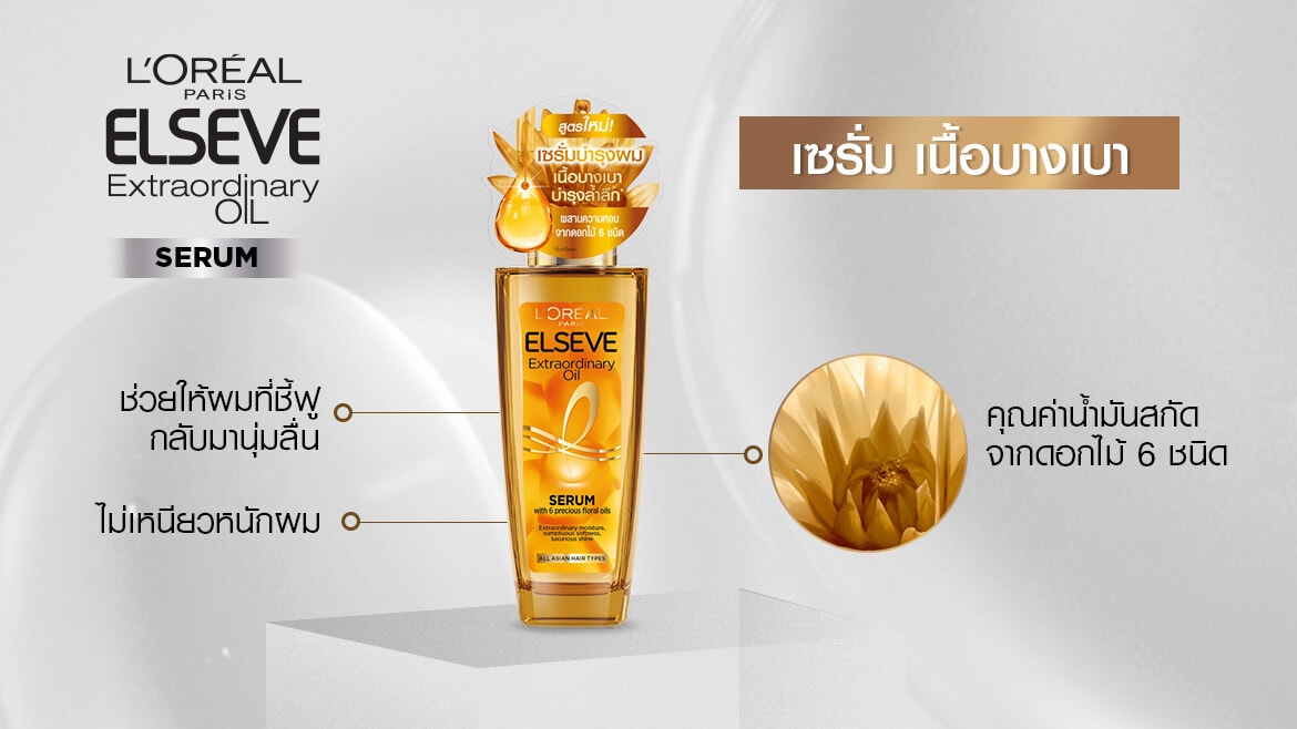 เซรั่มเนื้อบางเบา