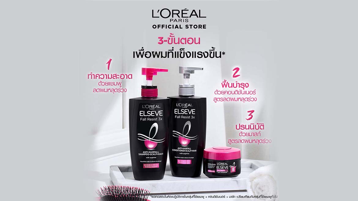 ทรีทเมนต์ผม L’Oreal Paris