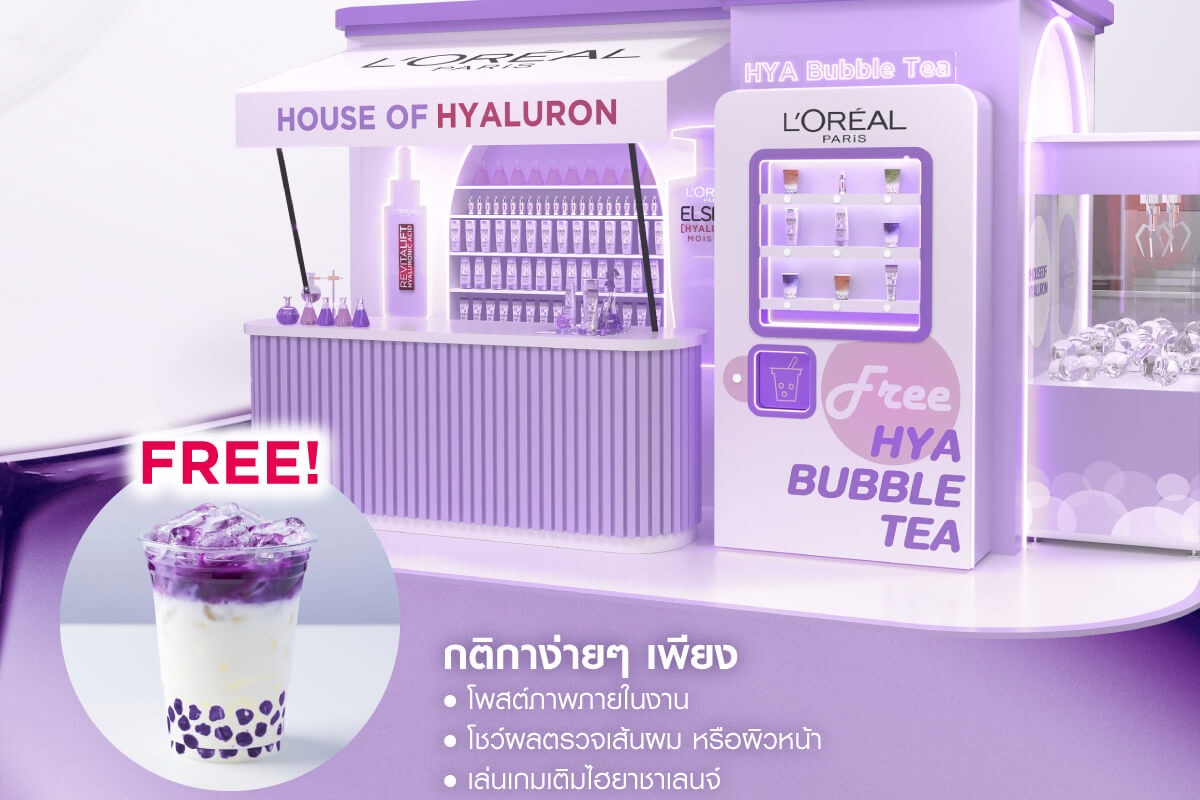 เซรั่ม ไฮยาลูรอน ลอรีอัล