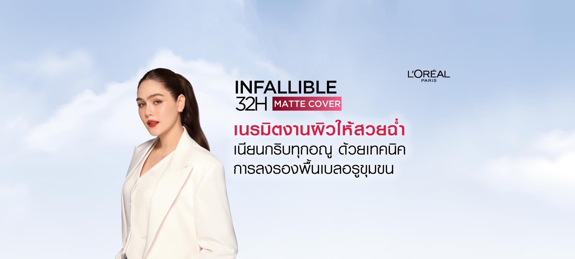 รองพื้นเบลอรูขุมขน