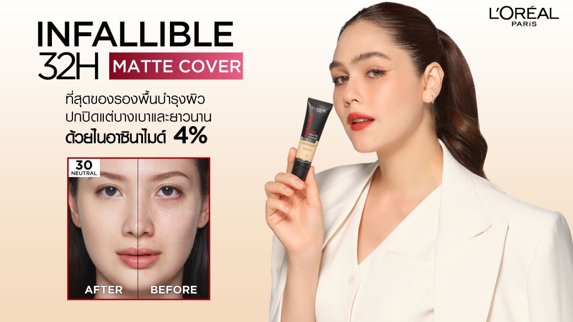 อินฟอลลิเบิล 32เอช แมท คัฟเวอร์ ฟาวเดชั่น 30