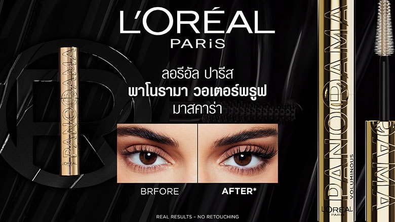 ลอรีอัล ปารีส พาโนรามา วอเตอร์พรูฟ มาสคาร่า