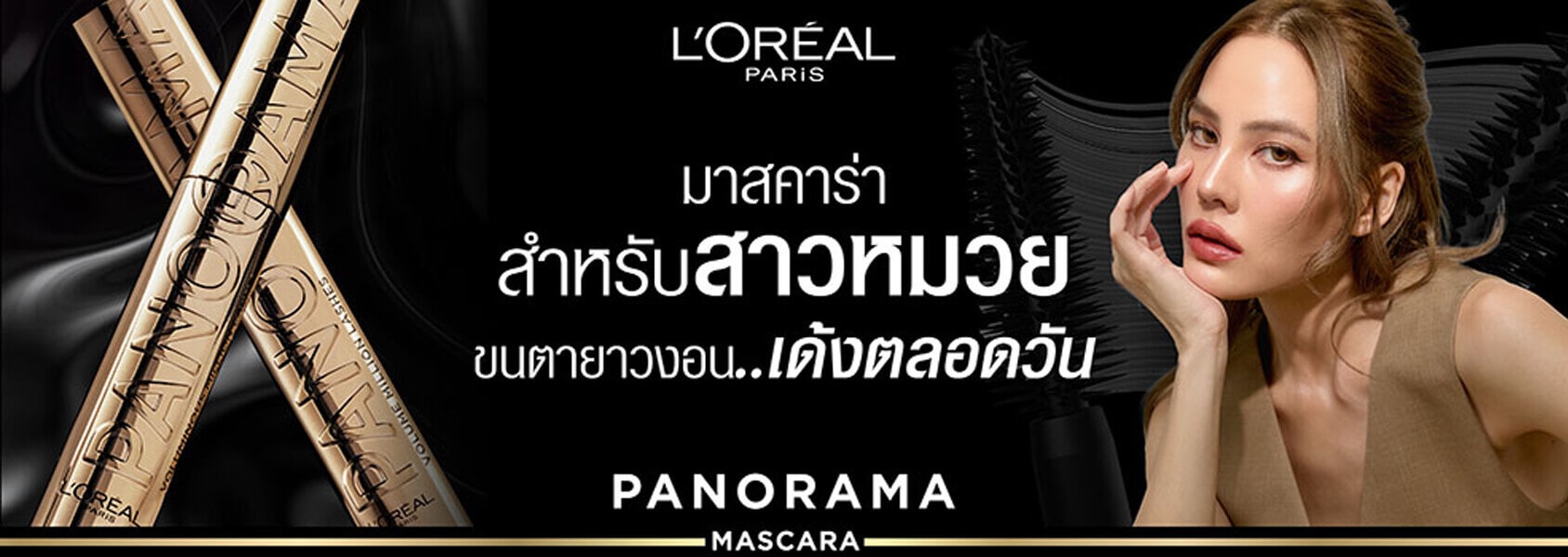 มาสคาร่า