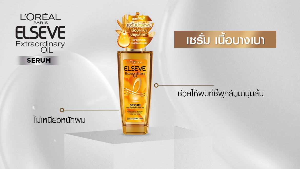 เซรั่มบำรุงผม ลอรีอัล ปารีส
