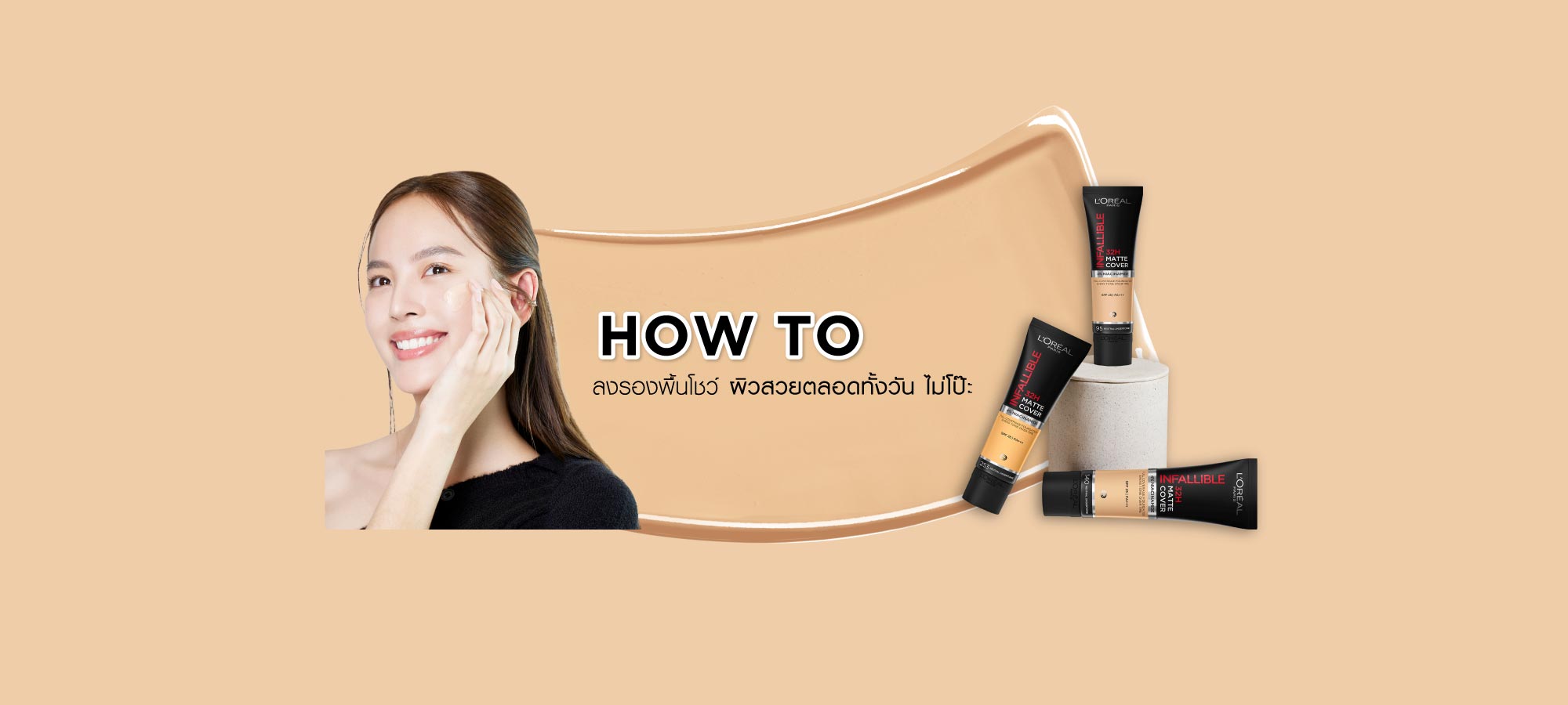 รองพื้น