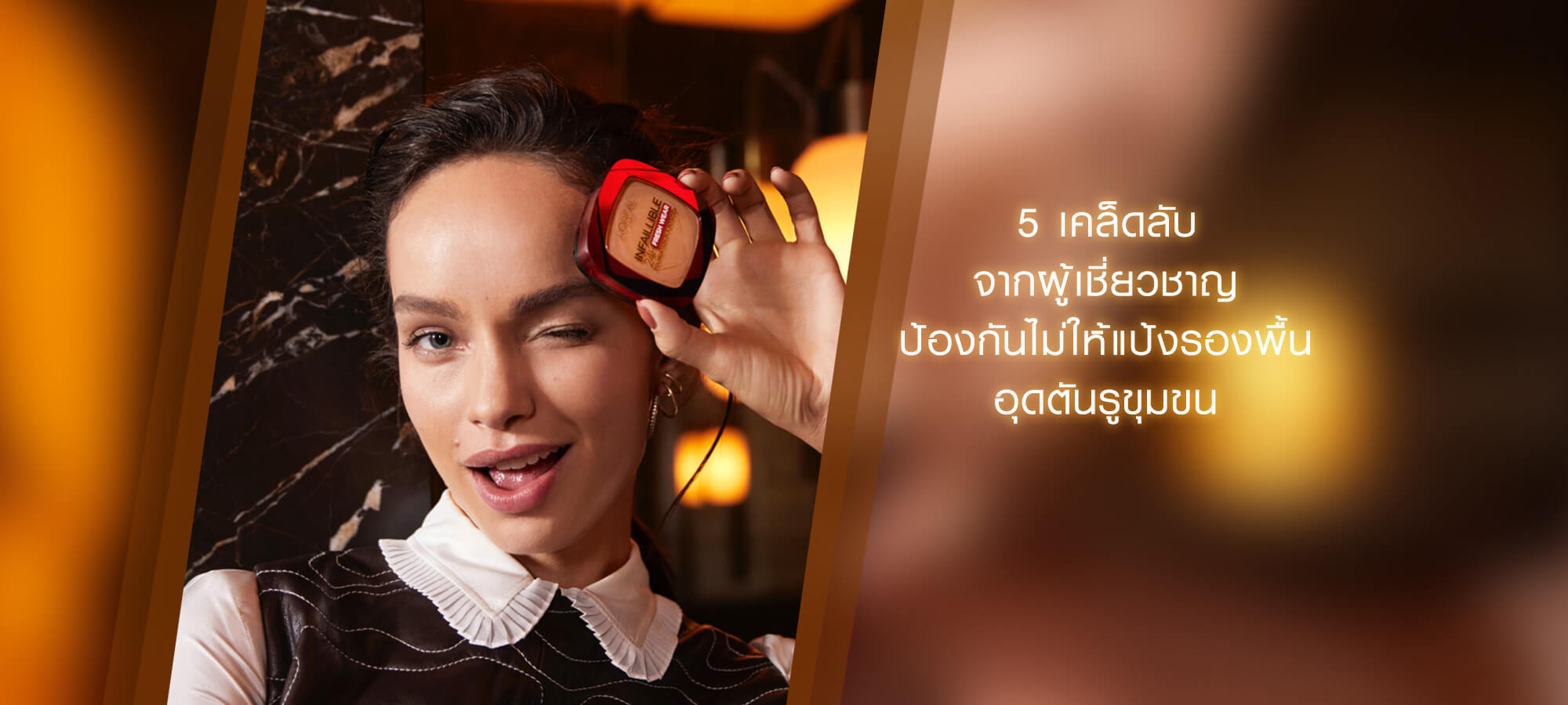 รองพื้น