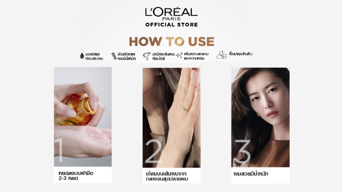 เซรั่มบำรุงผม