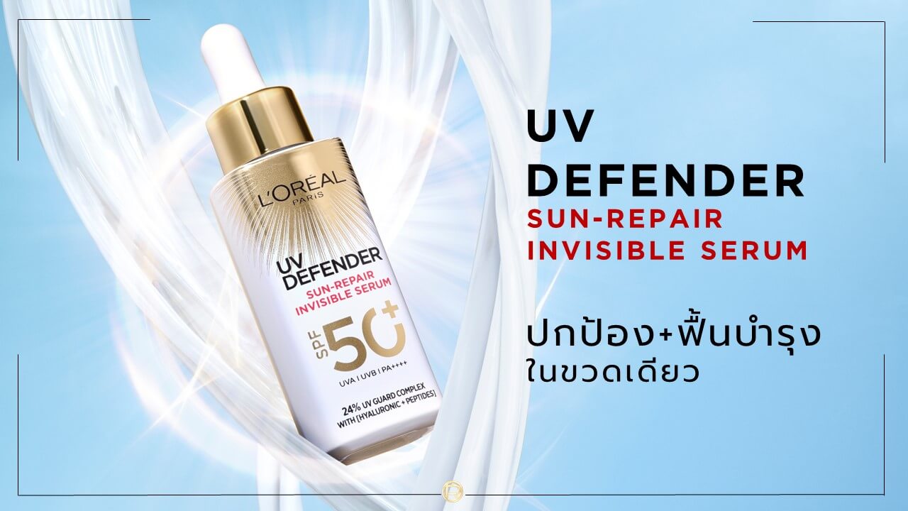 กันแดดสูตรใหม่