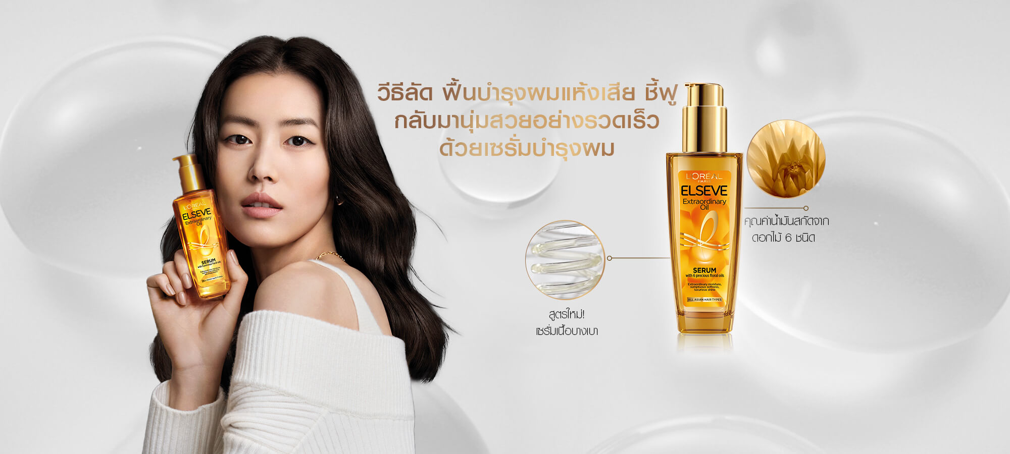 เซรั่มบำรุงผม