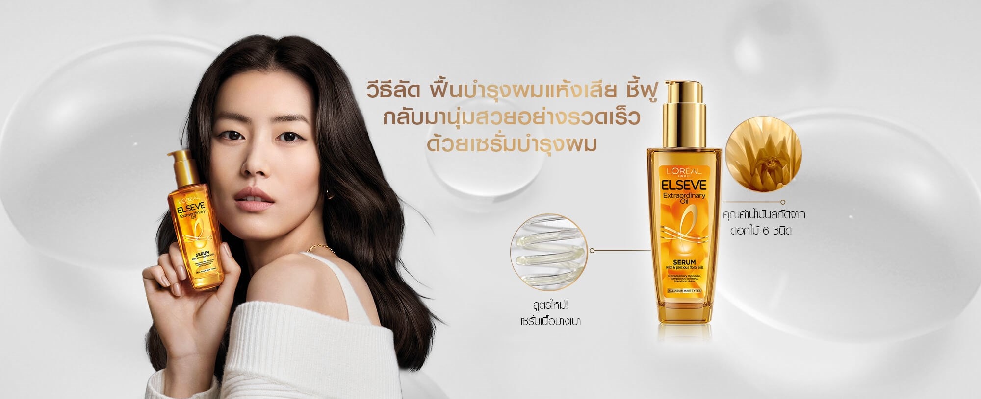 เซรั่มบำรุงผม