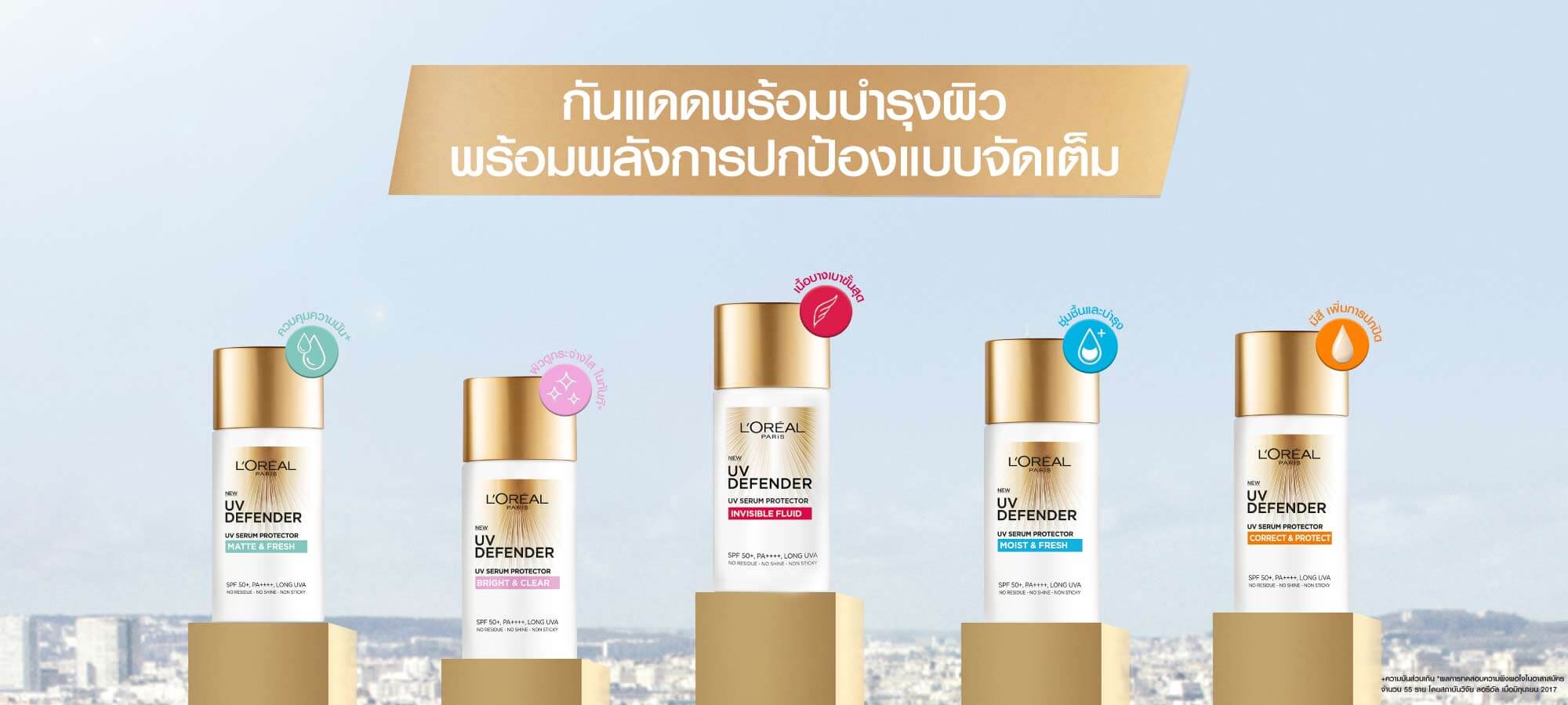 กันแดด L’Oreal