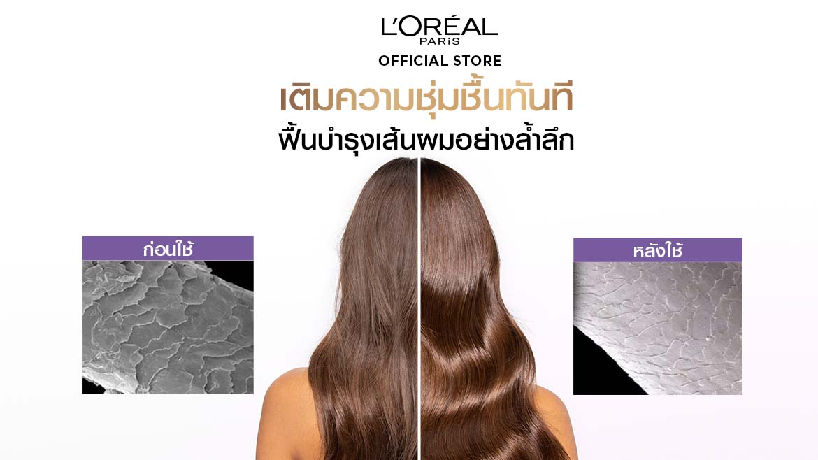 ทรีทเมนต์ผม ยี่ห้อไหนดี