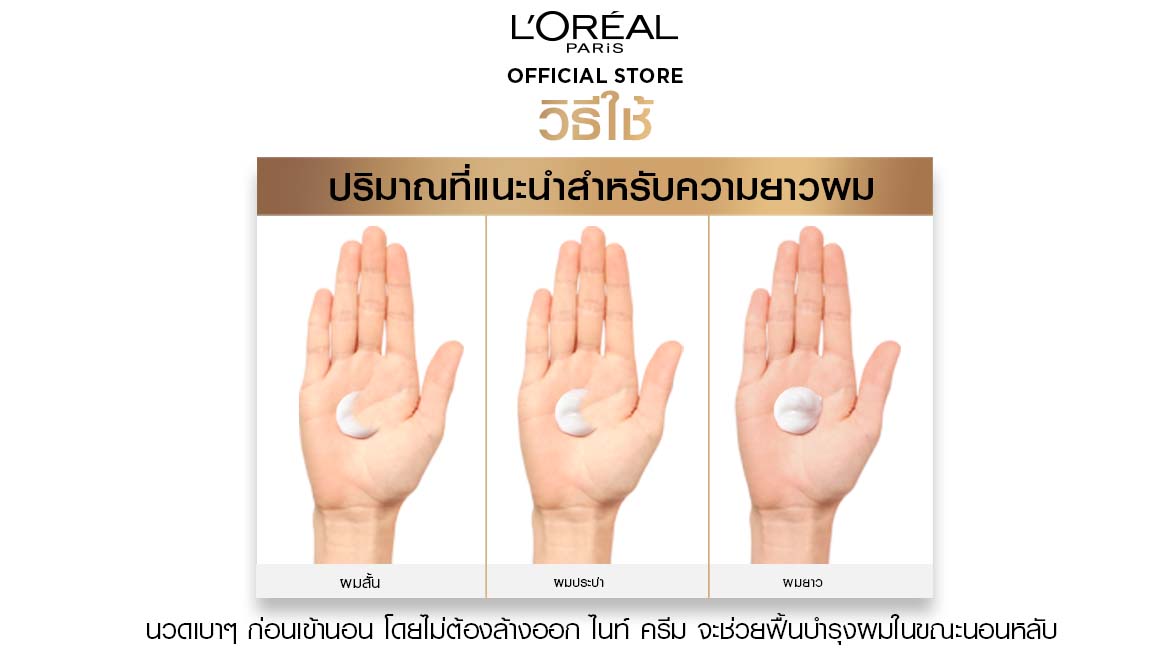 ครีมบำรุงผมก่อนนอน